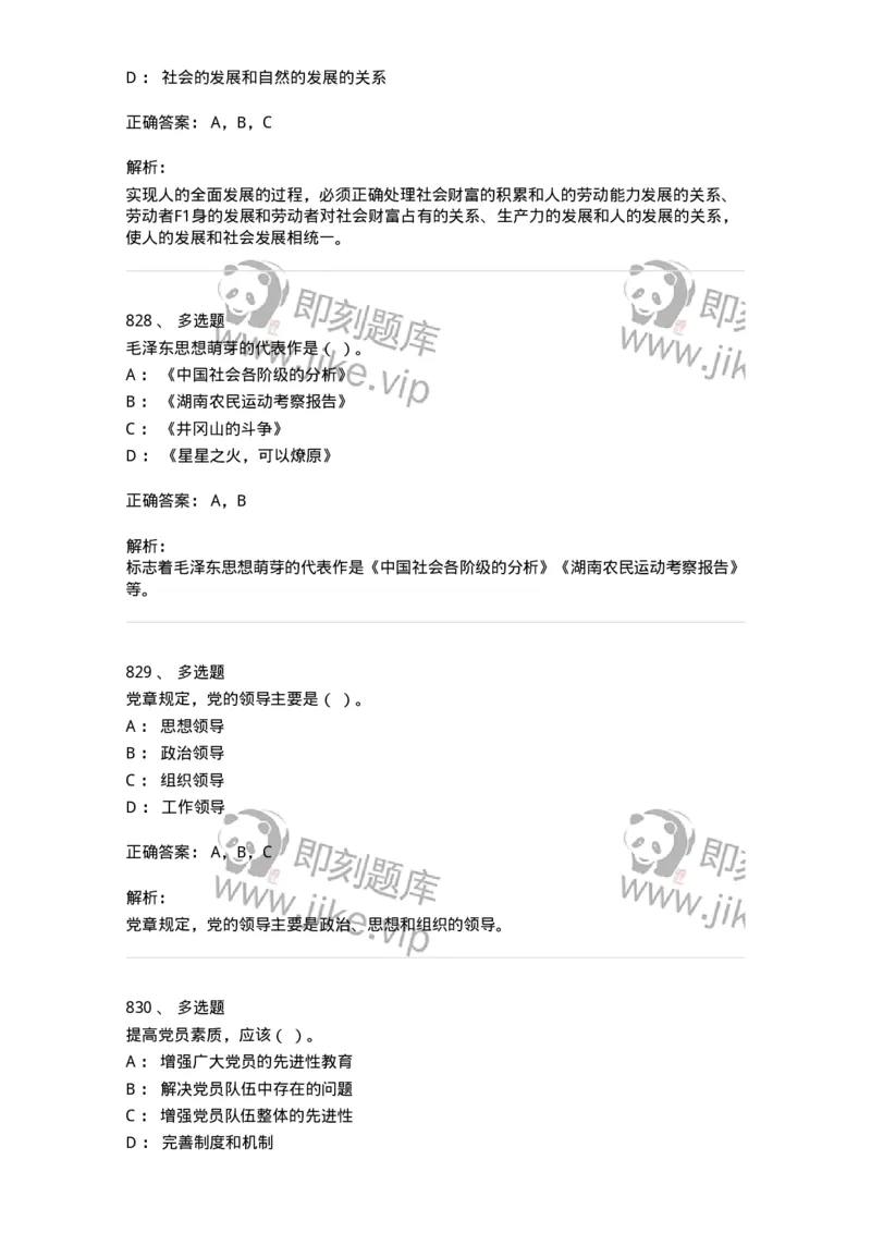 602-政治理论-137992_军队文职(1)_01.军队文职真题-专业课_（全）版本一（历年真题+章节练习+模拟题）_司机岗(军队文职-技能岗)_章节练习_题目+解析