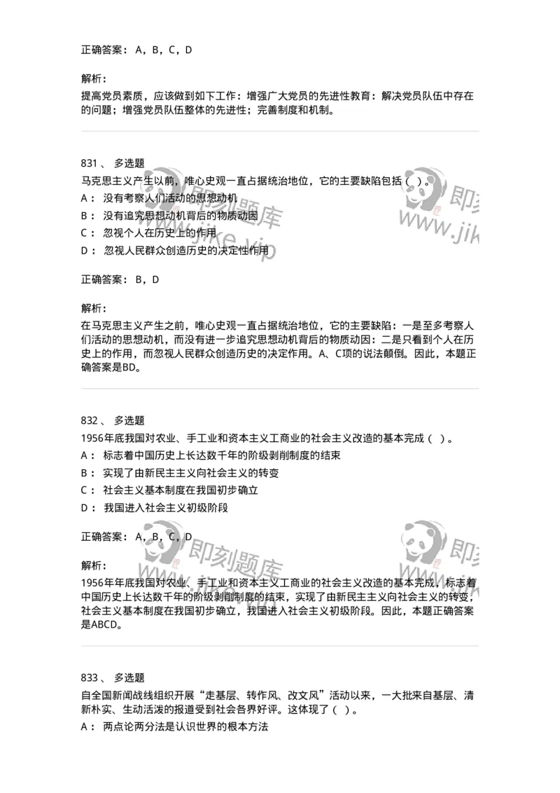 602-政治理论-137992_军队文职(1)_01.军队文职真题-专业课_（全）版本一（历年真题+章节练习+模拟题）_司机岗(军队文职-技能岗)_章节练习_题目+解析