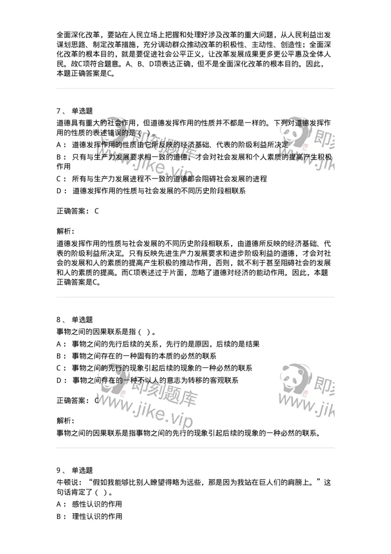 602-政治理论-137992_军队文职(1)_01.军队文职真题-专业课_（全）版本一（历年真题+章节练习+模拟题）_司机岗(军队文职-技能岗)_章节练习_题目+解析