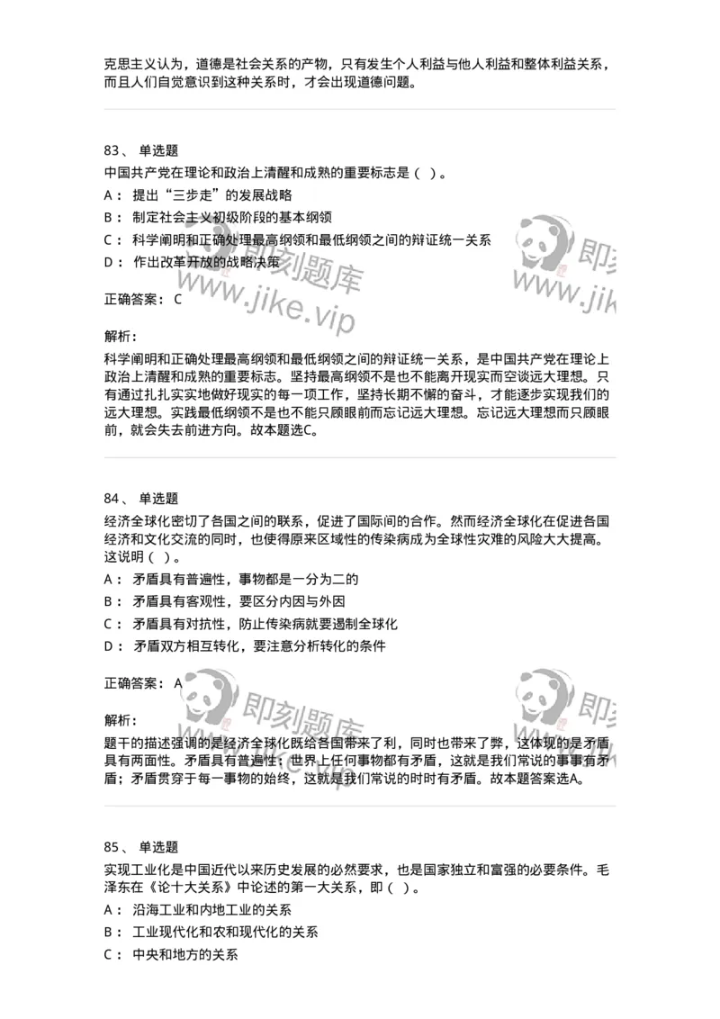 602-政治理论-137992_军队文职(1)_01.军队文职真题-专业课_（全）版本一（历年真题+章节练习+模拟题）_司机岗(军队文职-技能岗)_章节练习_题目+解析