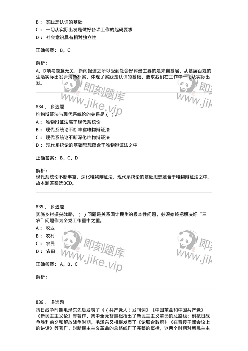 602-政治理论-137992_军队文职(1)_01.军队文职真题-专业课_（全）版本一（历年真题+章节练习+模拟题）_司机岗(军队文职-技能岗)_章节练习_题目+解析