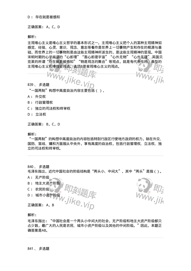 602-政治理论-137992_军队文职(1)_01.军队文职真题-专业课_（全）版本一（历年真题+章节练习+模拟题）_司机岗(军队文职-技能岗)_章节练习_题目+解析