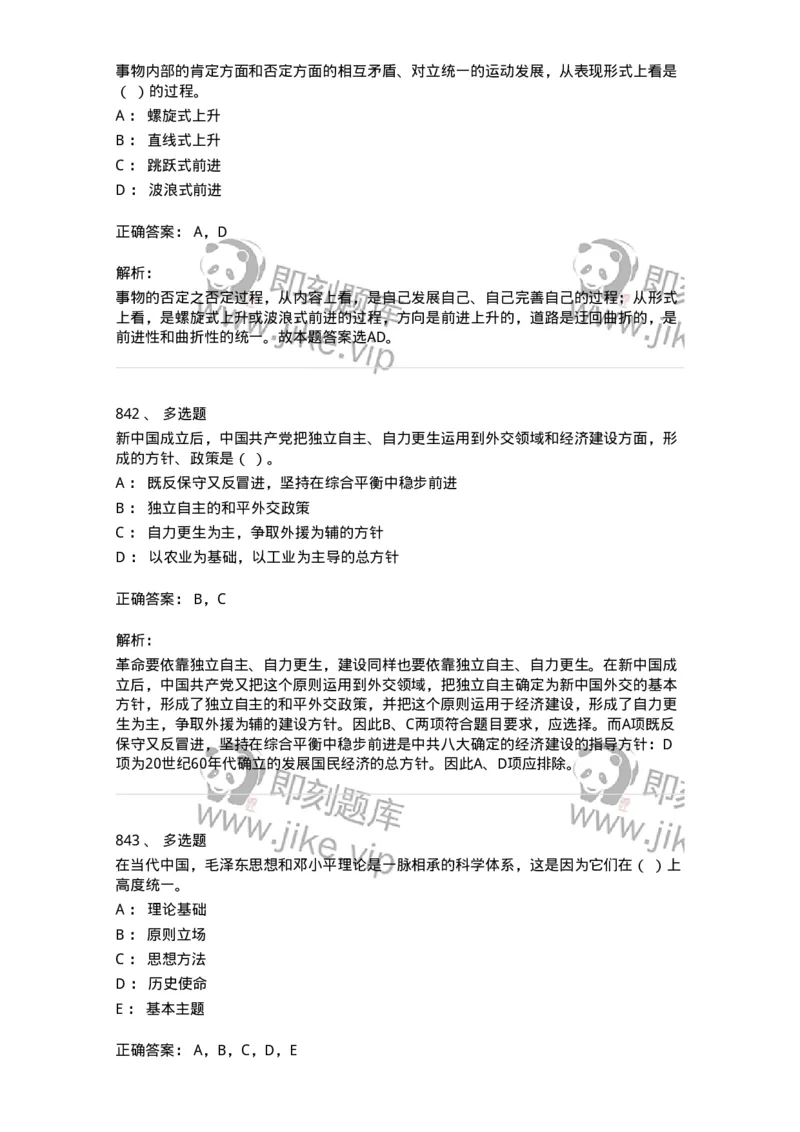 602-政治理论-137992_军队文职(1)_01.军队文职真题-专业课_（全）版本一（历年真题+章节练习+模拟题）_司机岗(军队文职-技能岗)_章节练习_题目+解析