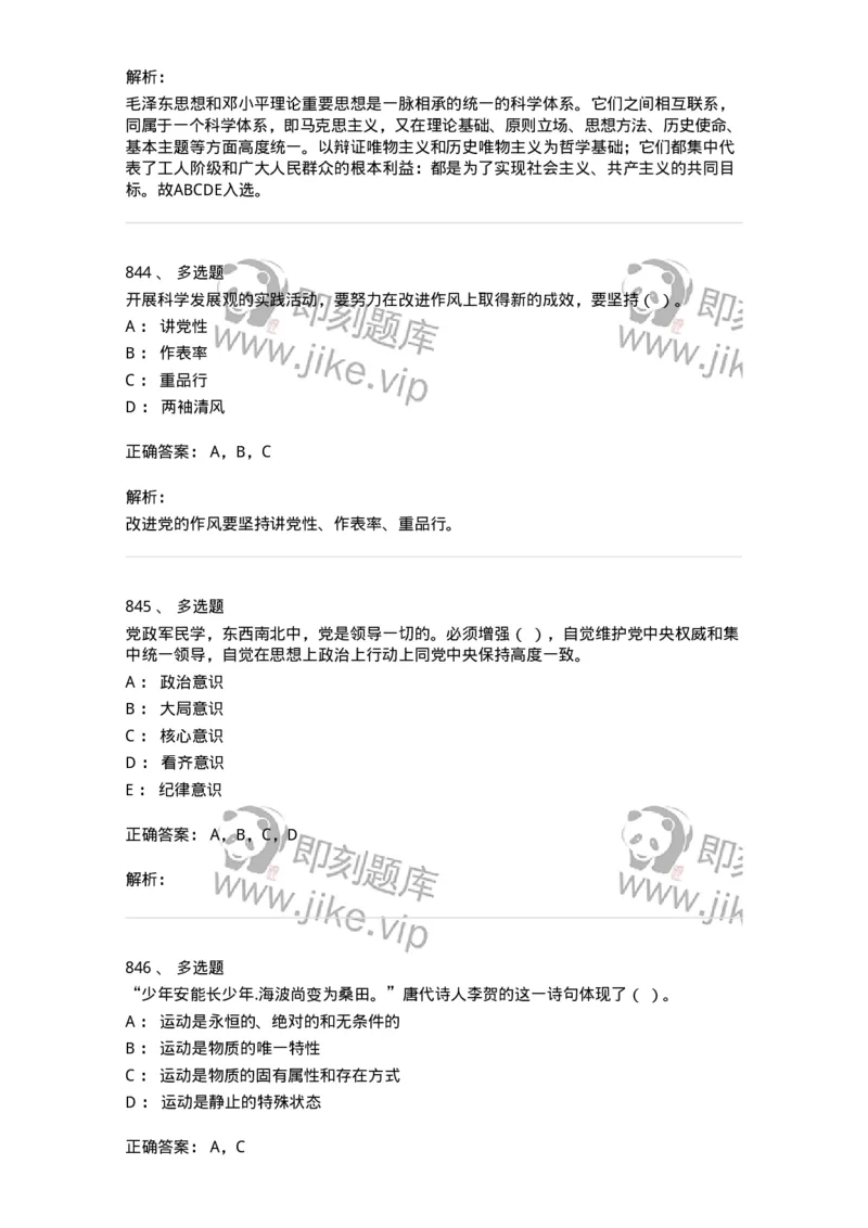 602-政治理论-137992_军队文职(1)_01.军队文职真题-专业课_（全）版本一（历年真题+章节练习+模拟题）_司机岗(军队文职-技能岗)_章节练习_题目+解析