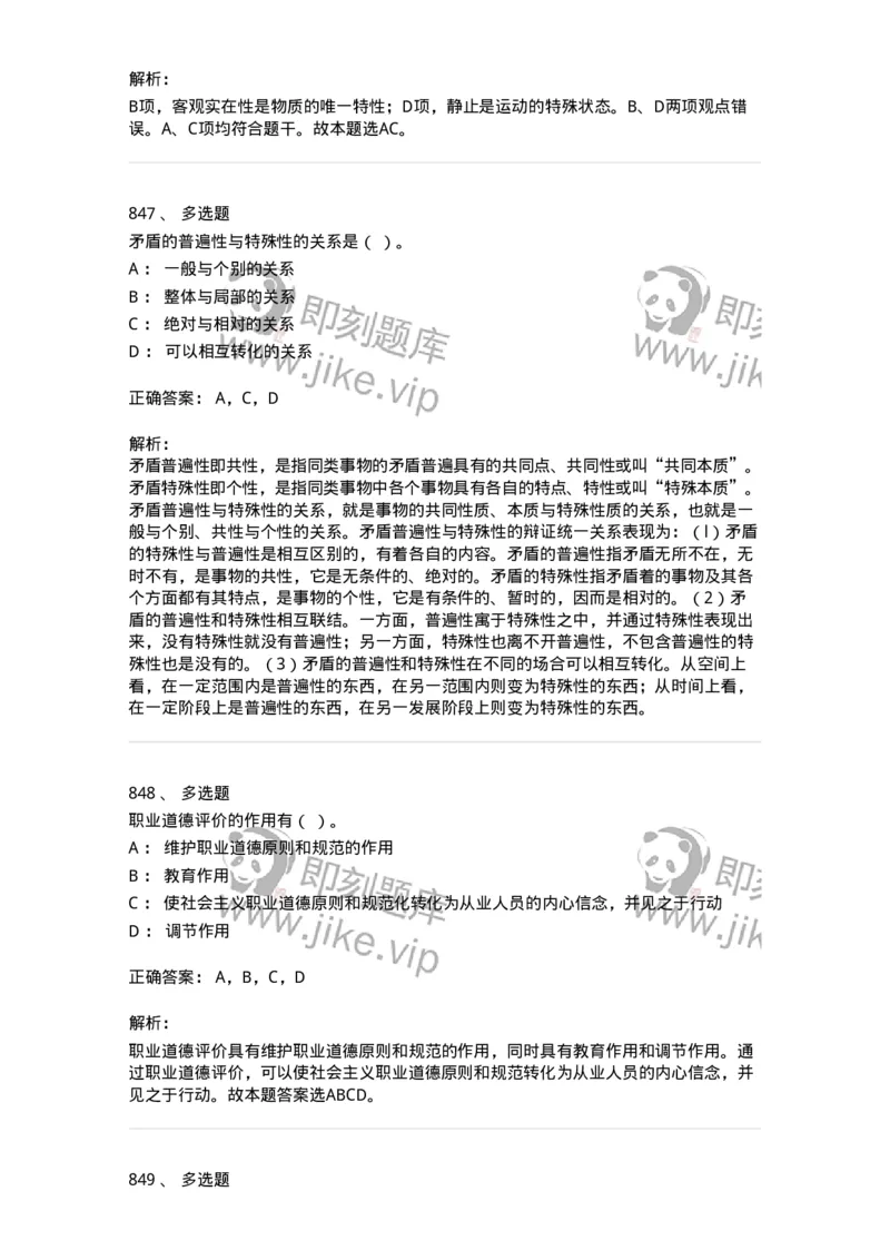 602-政治理论-137992_军队文职(1)_01.军队文职真题-专业课_（全）版本一（历年真题+章节练习+模拟题）_司机岗(军队文职-技能岗)_章节练习_题目+解析