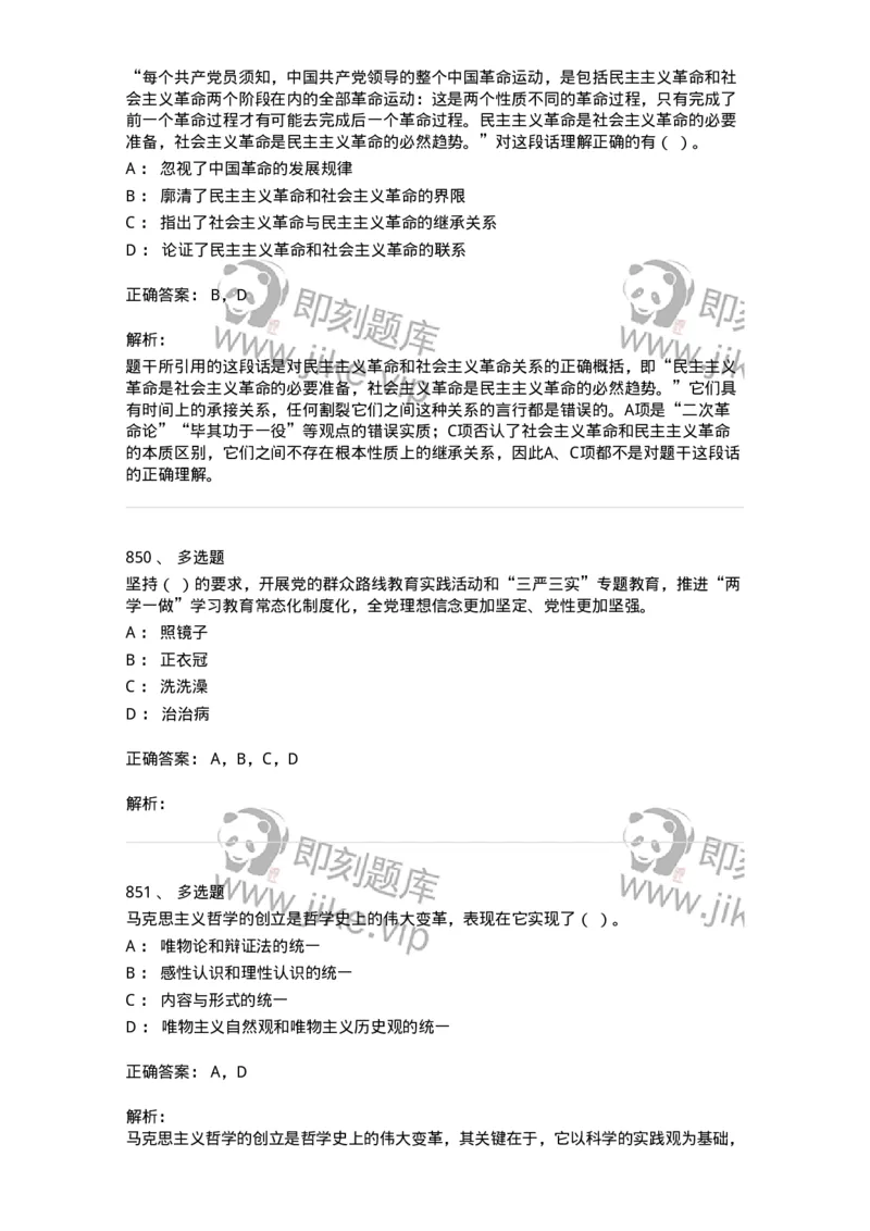 602-政治理论-137992_军队文职(1)_01.军队文职真题-专业课_（全）版本一（历年真题+章节练习+模拟题）_司机岗(军队文职-技能岗)_章节练习_题目+解析