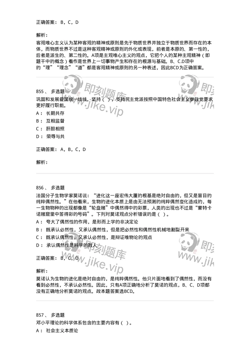 602-政治理论-137992_军队文职(1)_01.军队文职真题-专业课_（全）版本一（历年真题+章节练习+模拟题）_司机岗(军队文职-技能岗)_章节练习_题目+解析