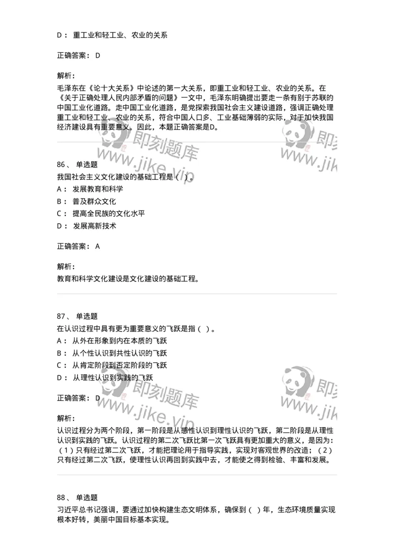 602-政治理论-137992_军队文职(1)_01.军队文职真题-专业课_（全）版本一（历年真题+章节练习+模拟题）_司机岗(军队文职-技能岗)_章节练习_题目+解析