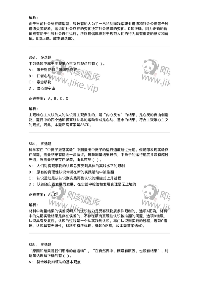 602-政治理论-137992_军队文职(1)_01.军队文职真题-专业课_（全）版本一（历年真题+章节练习+模拟题）_司机岗(军队文职-技能岗)_章节练习_题目+解析