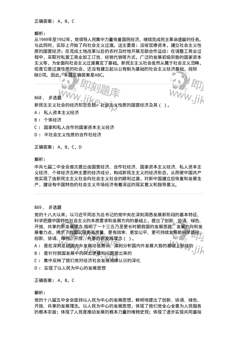 602-政治理论-137992_军队文职(1)_01.军队文职真题-专业课_（全）版本一（历年真题+章节练习+模拟题）_司机岗(军队文职-技能岗)_章节练习_题目+解析