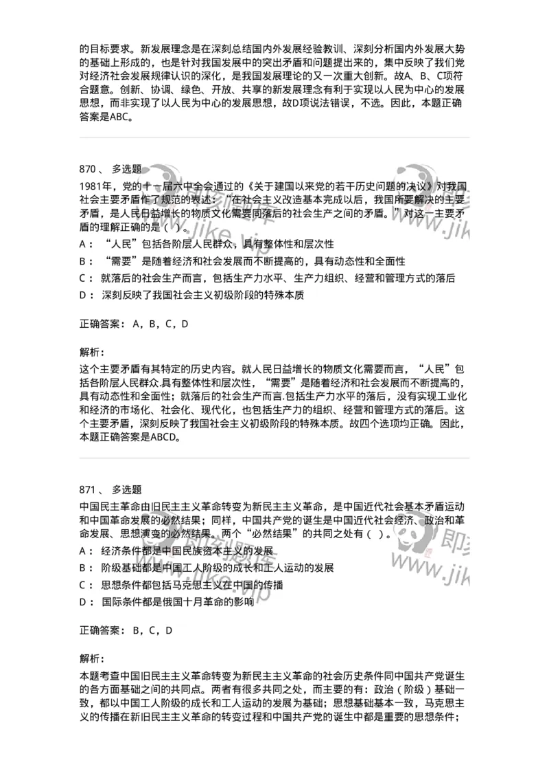 602-政治理论-137992_军队文职(1)_01.军队文职真题-专业课_（全）版本一（历年真题+章节练习+模拟题）_司机岗(军队文职-技能岗)_章节练习_题目+解析