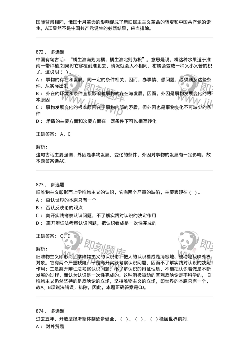 602-政治理论-137992_军队文职(1)_01.军队文职真题-专业课_（全）版本一（历年真题+章节练习+模拟题）_司机岗(军队文职-技能岗)_章节练习_题目+解析
