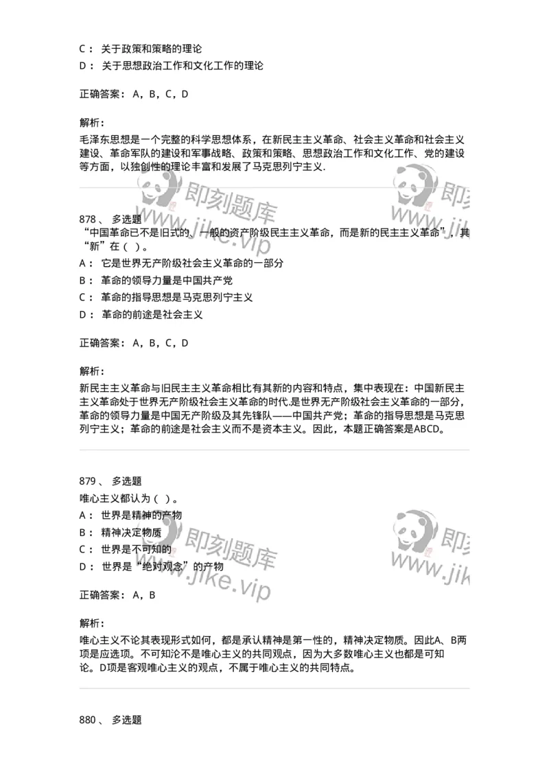 602-政治理论-137992_军队文职(1)_01.军队文职真题-专业课_（全）版本一（历年真题+章节练习+模拟题）_司机岗(军队文职-技能岗)_章节练习_题目+解析