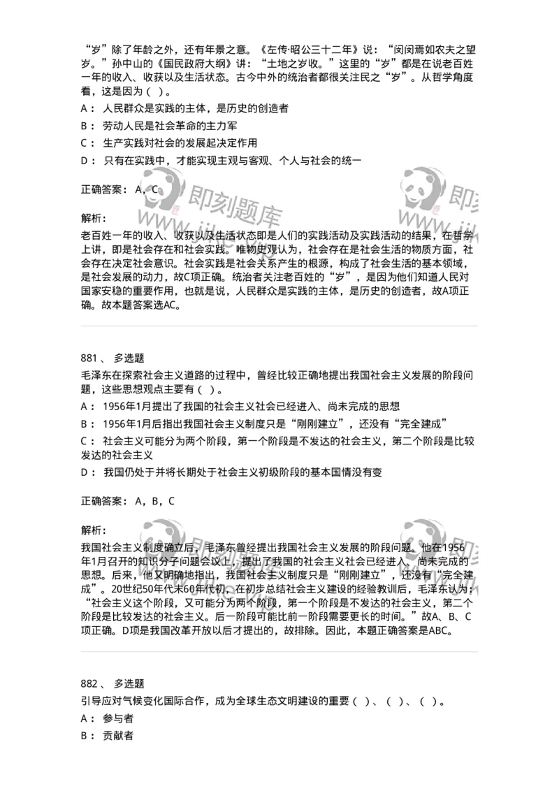 602-政治理论-137992_军队文职(1)_01.军队文职真题-专业课_（全）版本一（历年真题+章节练习+模拟题）_司机岗(军队文职-技能岗)_章节练习_题目+解析