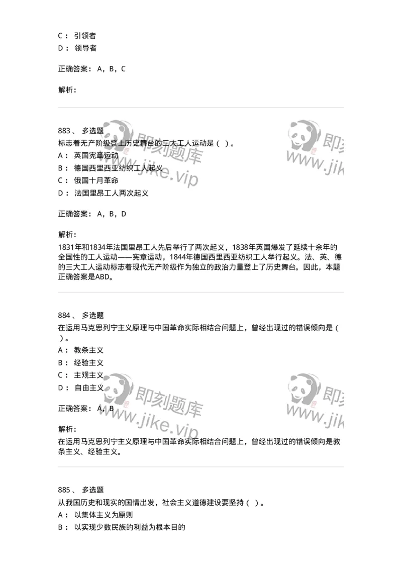 602-政治理论-137992_军队文职(1)_01.军队文职真题-专业课_（全）版本一（历年真题+章节练习+模拟题）_司机岗(军队文职-技能岗)_章节练习_题目+解析