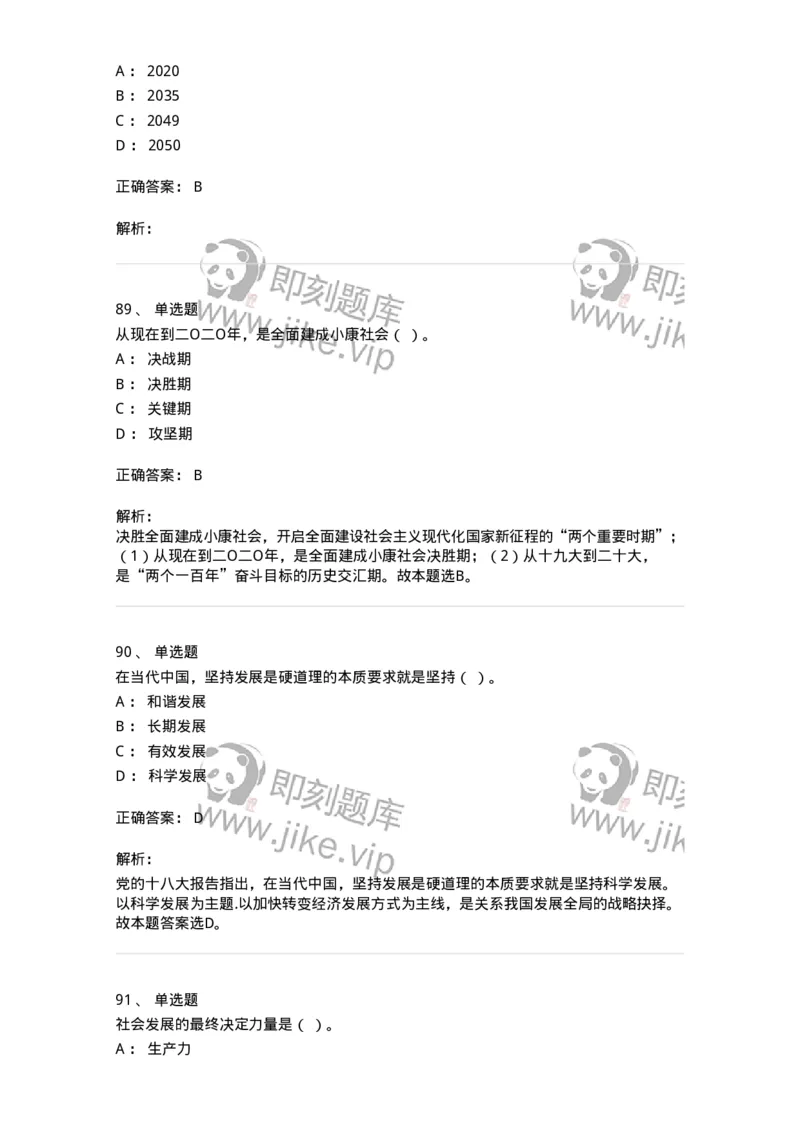 602-政治理论-137992_军队文职(1)_01.军队文职真题-专业课_（全）版本一（历年真题+章节练习+模拟题）_司机岗(军队文职-技能岗)_章节练习_题目+解析