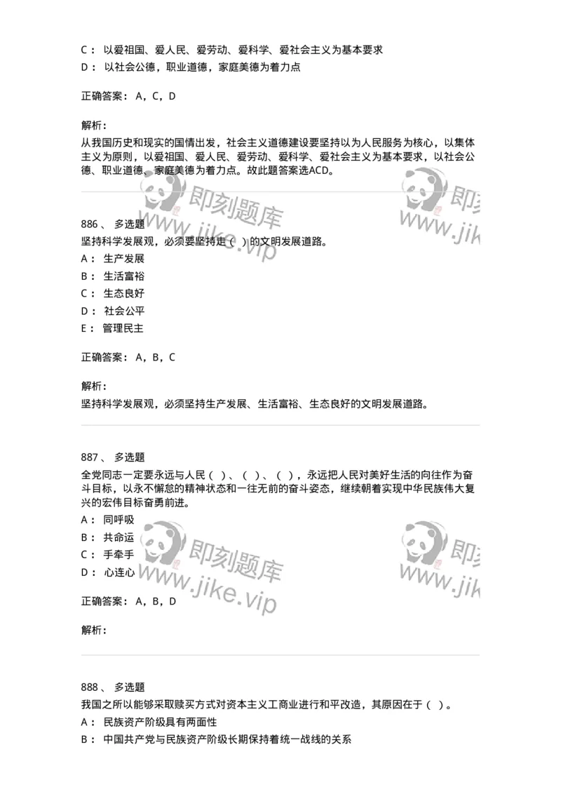 602-政治理论-137992_军队文职(1)_01.军队文职真题-专业课_（全）版本一（历年真题+章节练习+模拟题）_司机岗(军队文职-技能岗)_章节练习_题目+解析