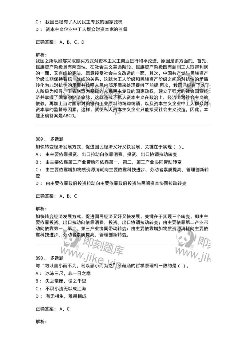 602-政治理论-137992_军队文职(1)_01.军队文职真题-专业课_（全）版本一（历年真题+章节练习+模拟题）_司机岗(军队文职-技能岗)_章节练习_题目+解析