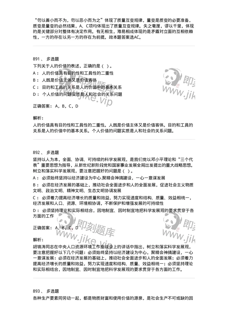 602-政治理论-137992_军队文职(1)_01.军队文职真题-专业课_（全）版本一（历年真题+章节练习+模拟题）_司机岗(军队文职-技能岗)_章节练习_题目+解析