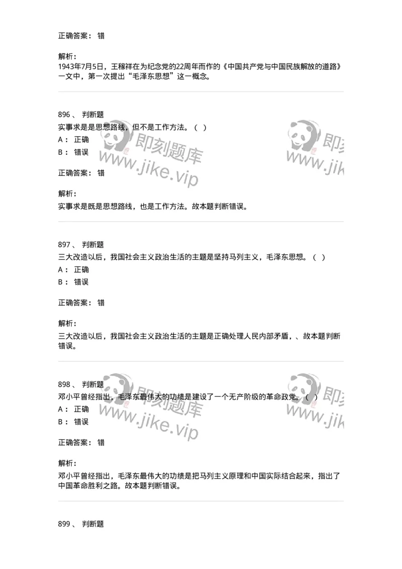 602-政治理论-137992_军队文职(1)_01.军队文职真题-专业课_（全）版本一（历年真题+章节练习+模拟题）_司机岗(军队文职-技能岗)_章节练习_题目+解析
