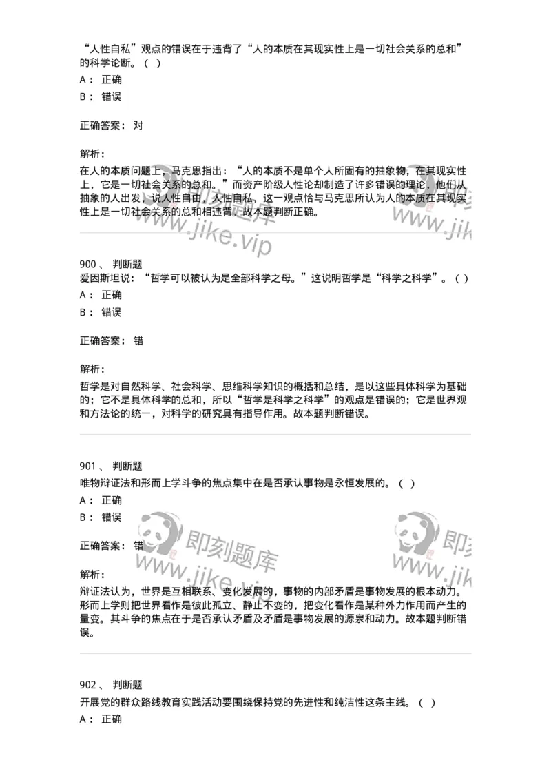602-政治理论-137992_军队文职(1)_01.军队文职真题-专业课_（全）版本一（历年真题+章节练习+模拟题）_司机岗(军队文职-技能岗)_章节练习_题目+解析