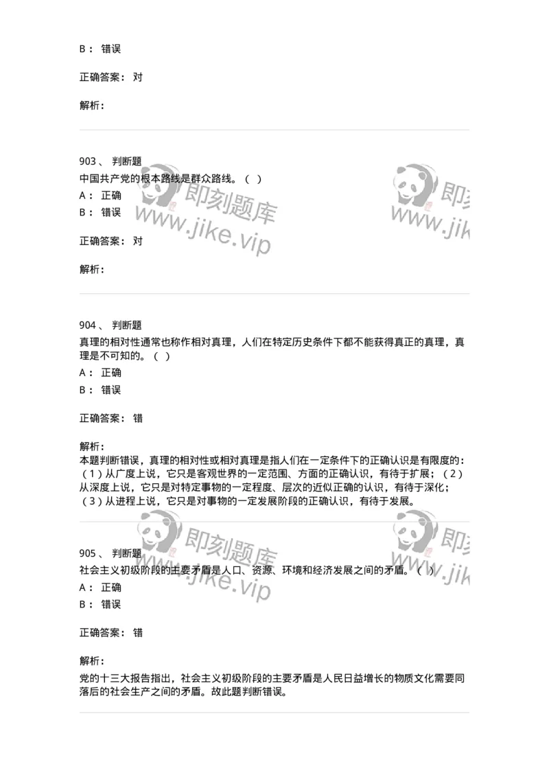 602-政治理论-137992_军队文职(1)_01.军队文职真题-专业课_（全）版本一（历年真题+章节练习+模拟题）_司机岗(军队文职-技能岗)_章节练习_题目+解析