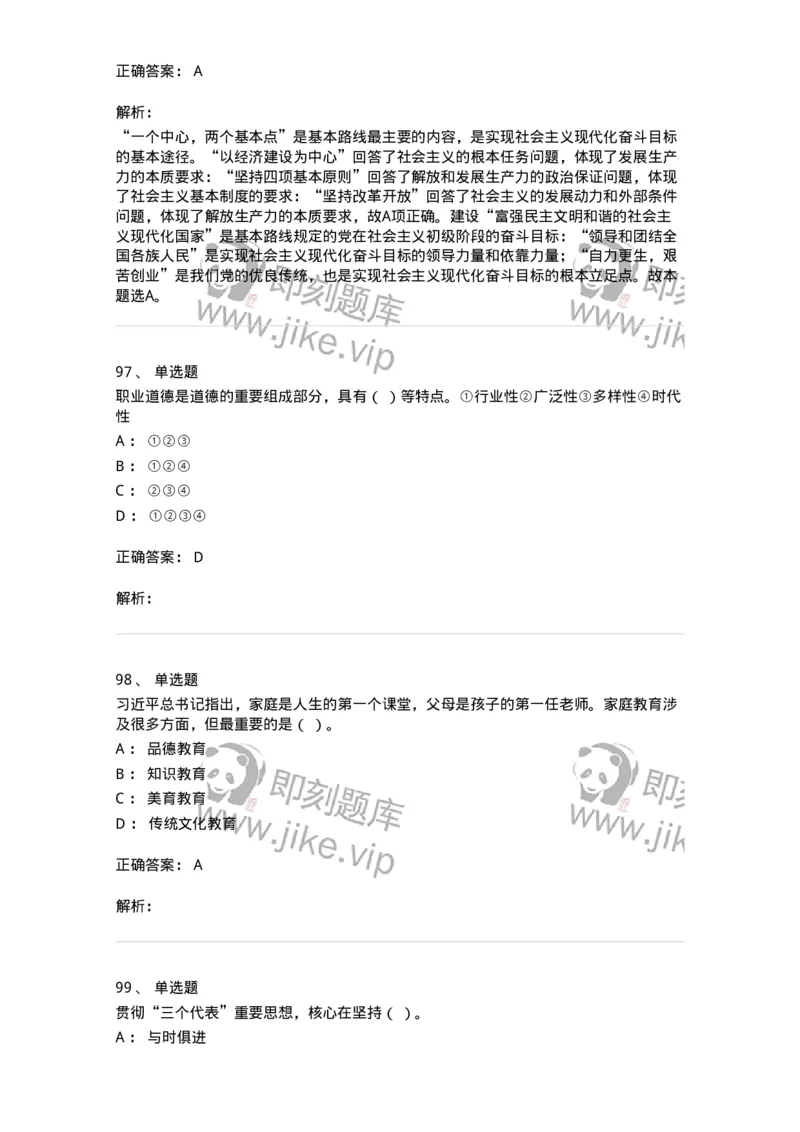 602-政治理论-137992_军队文职(1)_01.军队文职真题-专业课_（全）版本一（历年真题+章节练习+模拟题）_司机岗(军队文职-技能岗)_章节练习_题目+解析