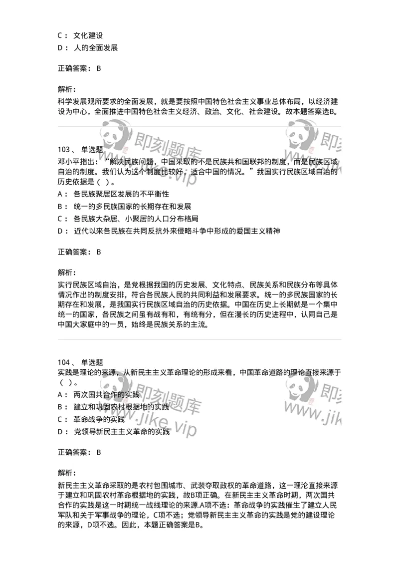 602-政治理论-137992_军队文职(1)_01.军队文职真题-专业课_（全）版本一（历年真题+章节练习+模拟题）_司机岗(军队文职-技能岗)_章节练习_题目+解析
