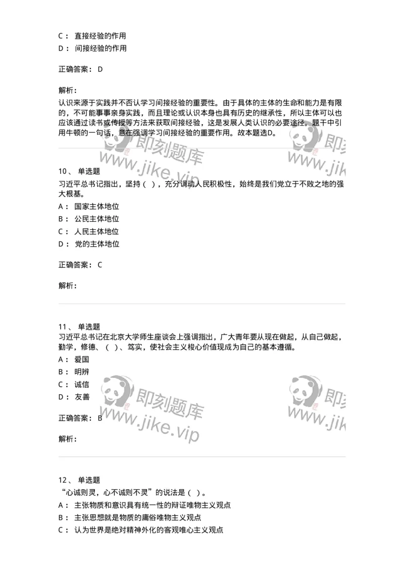 602-政治理论-137992_军队文职(1)_01.军队文职真题-专业课_（全）版本一（历年真题+章节练习+模拟题）_司机岗(军队文职-技能岗)_章节练习_题目+解析