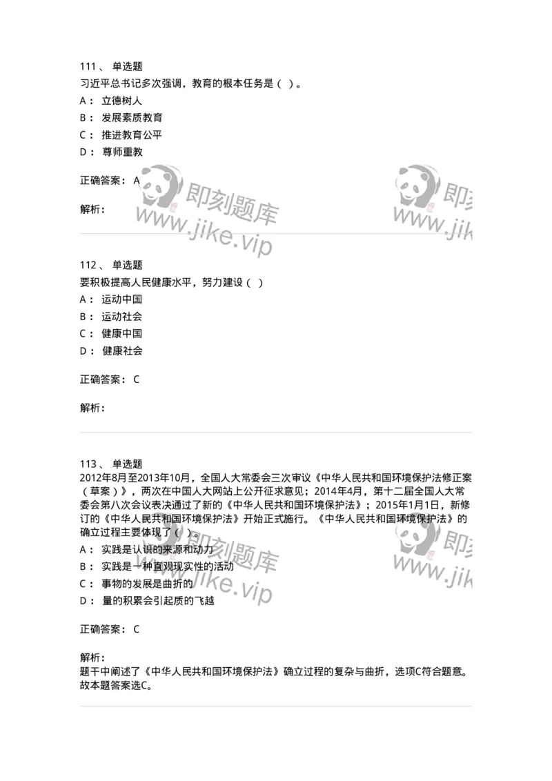 602-政治理论-137992_军队文职(1)_01.军队文职真题-专业课_（全）版本一（历年真题+章节练习+模拟题）_司机岗(军队文职-技能岗)_章节练习_题目+解析