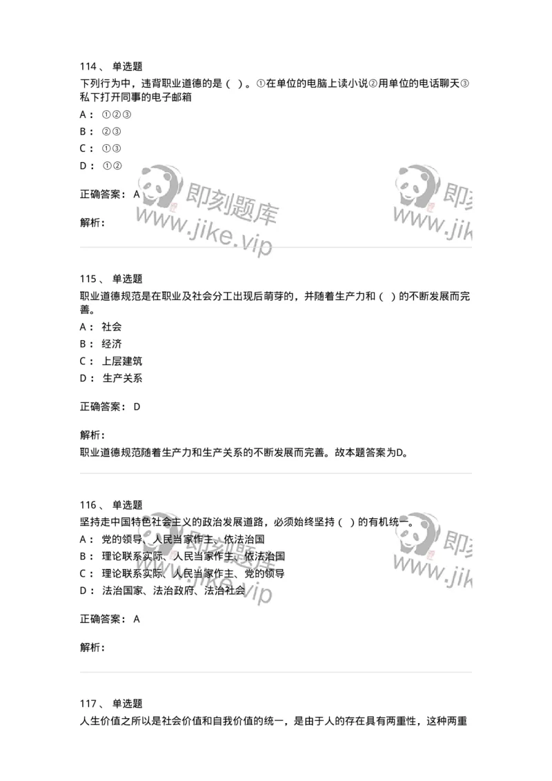 602-政治理论-137992_军队文职(1)_01.军队文职真题-专业课_（全）版本一（历年真题+章节练习+模拟题）_司机岗(军队文职-技能岗)_章节练习_题目+解析