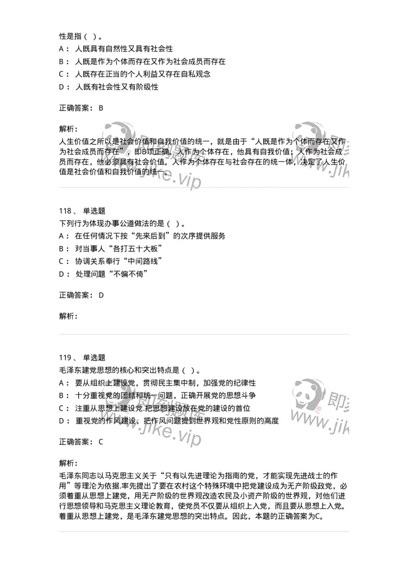 602-政治理论-137992_军队文职(1)_01.军队文职真题-专业课_（全）版本一（历年真题+章节练习+模拟题）_司机岗(军队文职-技能岗)_章节练习_题目+解析
