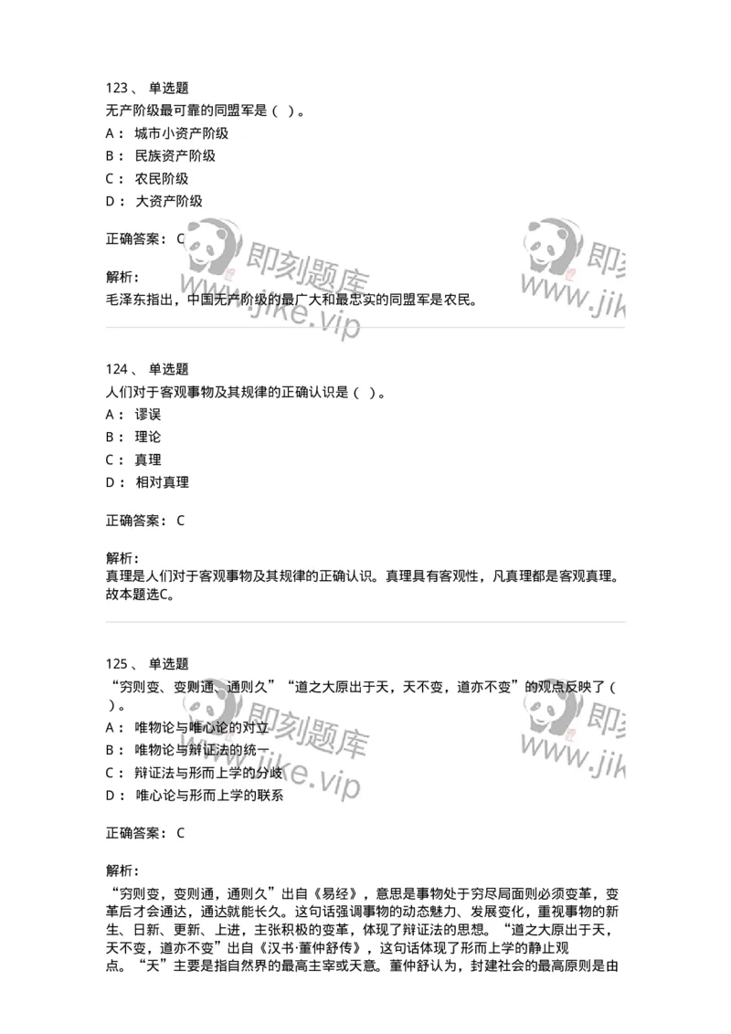 602-政治理论-137992_军队文职(1)_01.军队文职真题-专业课_（全）版本一（历年真题+章节练习+模拟题）_司机岗(军队文职-技能岗)_章节练习_题目+解析