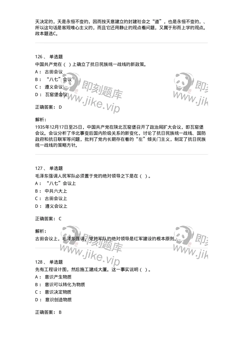 602-政治理论-137992_军队文职(1)_01.军队文职真题-专业课_（全）版本一（历年真题+章节练习+模拟题）_司机岗(军队文职-技能岗)_章节练习_题目+解析