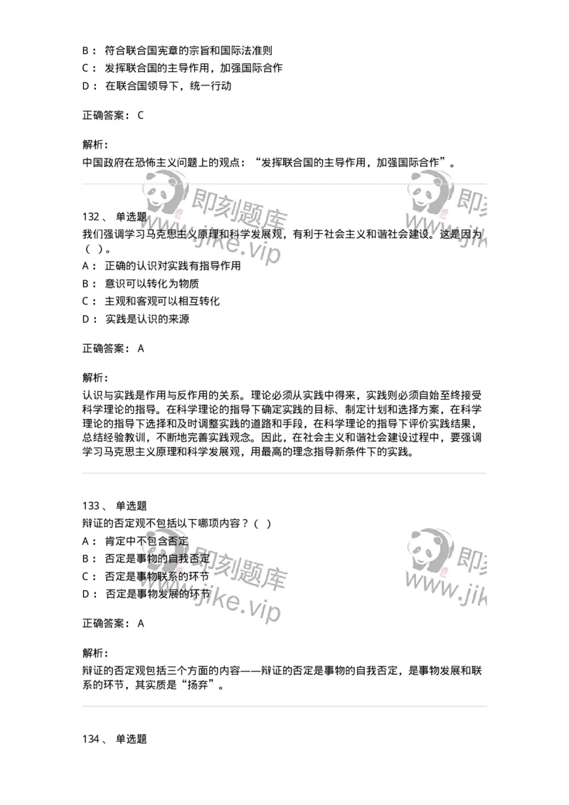 602-政治理论-137992_军队文职(1)_01.军队文职真题-专业课_（全）版本一（历年真题+章节练习+模拟题）_司机岗(军队文职-技能岗)_章节练习_题目+解析