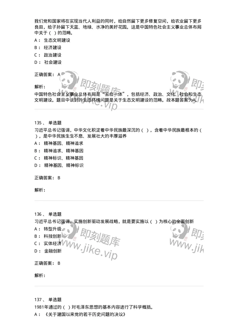 602-政治理论-137992_军队文职(1)_01.军队文职真题-专业课_（全）版本一（历年真题+章节练习+模拟题）_司机岗(军队文职-技能岗)_章节练习_题目+解析