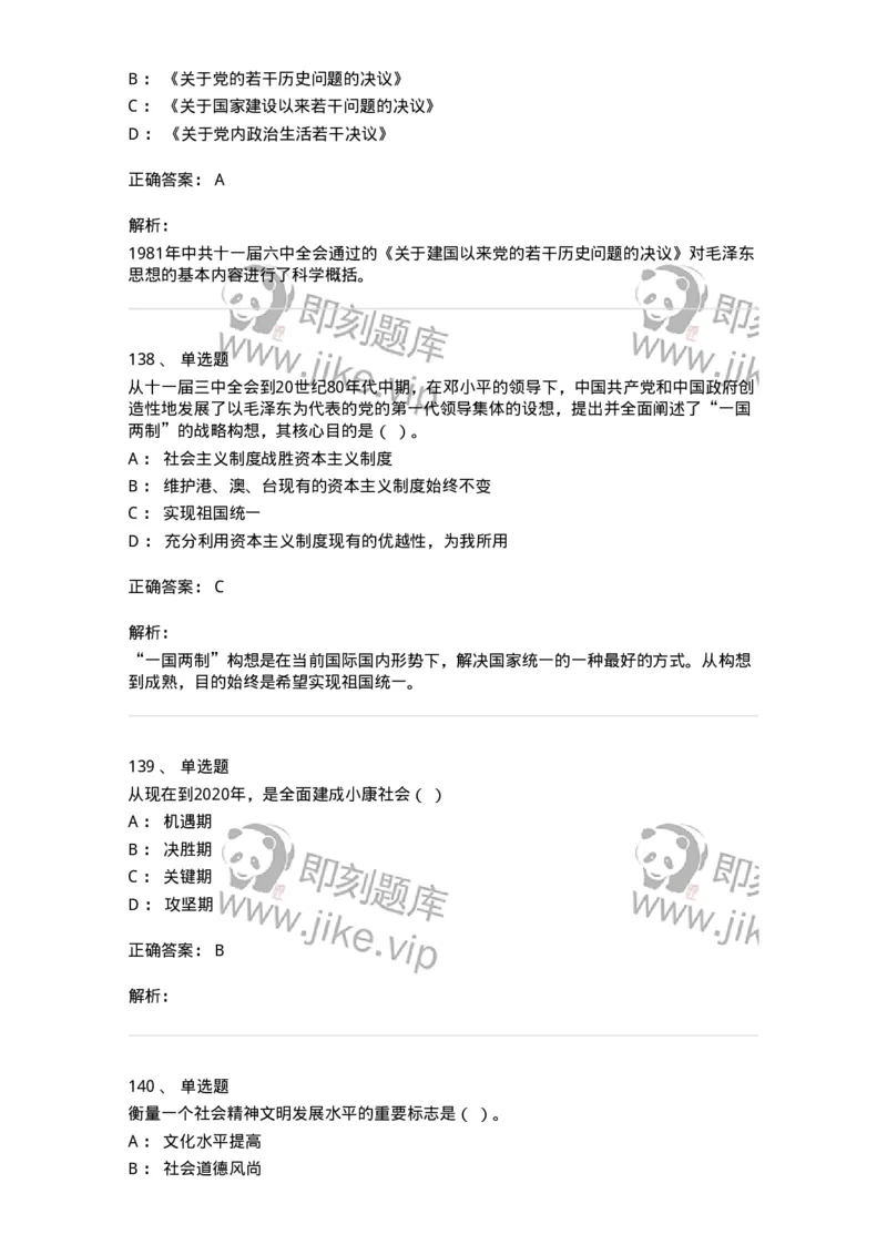 602-政治理论-137992_军队文职(1)_01.军队文职真题-专业课_（全）版本一（历年真题+章节练习+模拟题）_司机岗(军队文职-技能岗)_章节练习_题目+解析