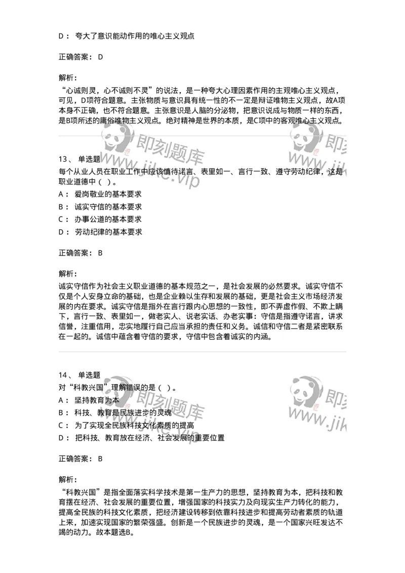 602-政治理论-137992_军队文职(1)_01.军队文职真题-专业课_（全）版本一（历年真题+章节练习+模拟题）_司机岗(军队文职-技能岗)_章节练习_题目+解析