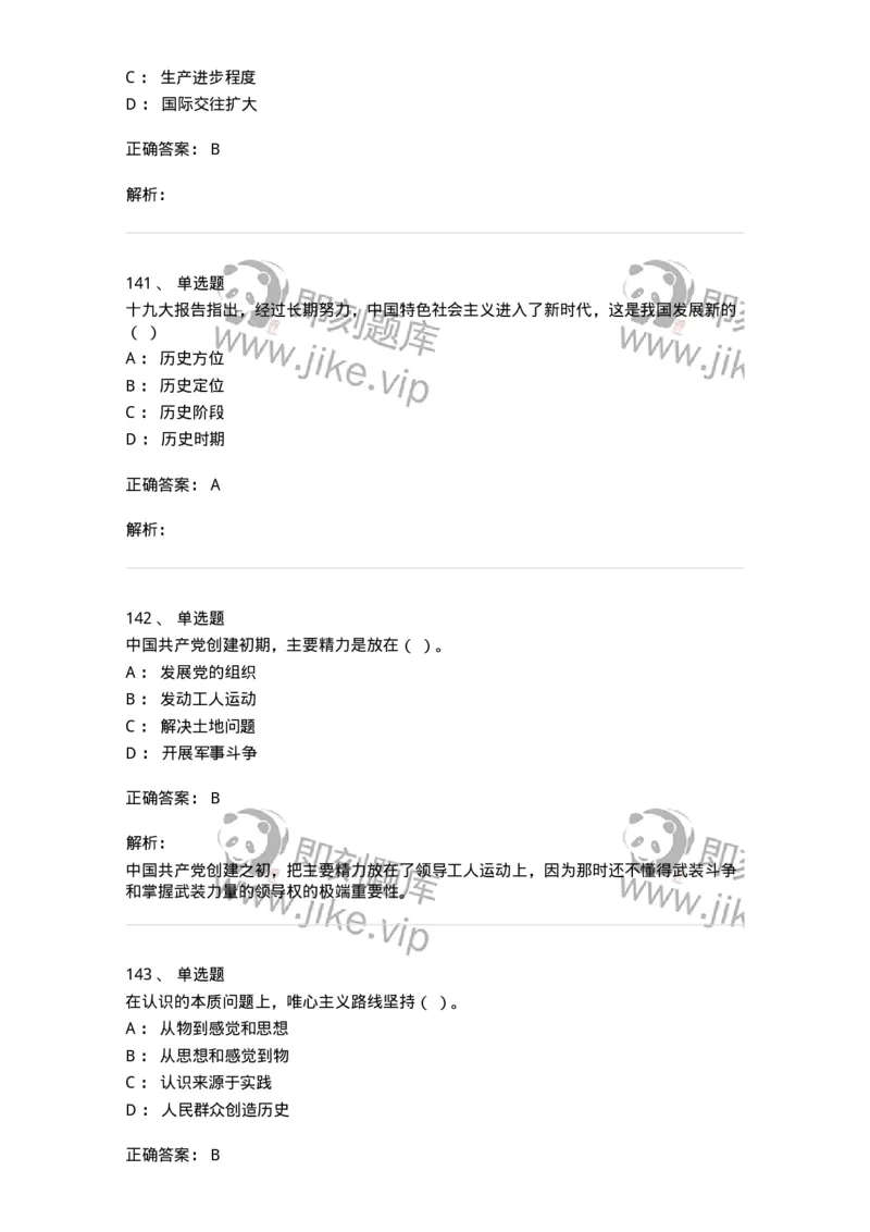 602-政治理论-137992_军队文职(1)_01.军队文职真题-专业课_（全）版本一（历年真题+章节练习+模拟题）_司机岗(军队文职-技能岗)_章节练习_题目+解析