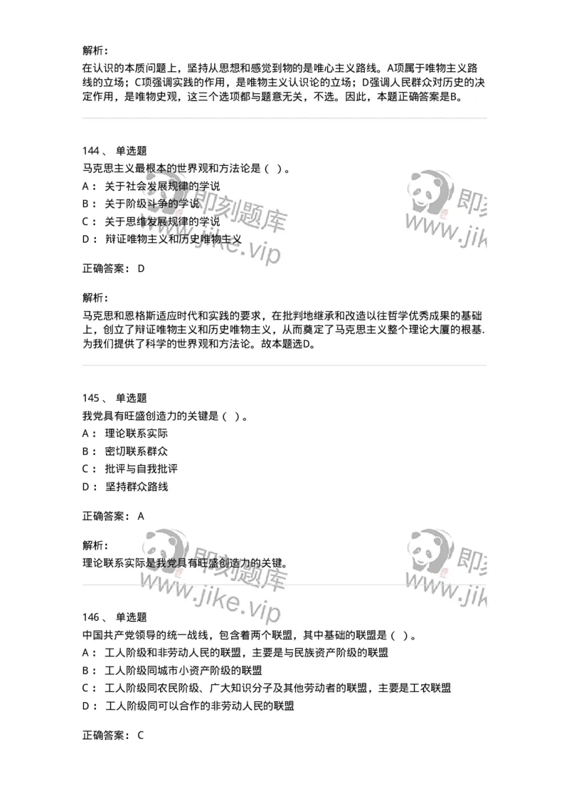 602-政治理论-137992_军队文职(1)_01.军队文职真题-专业课_（全）版本一（历年真题+章节练习+模拟题）_司机岗(军队文职-技能岗)_章节练习_题目+解析