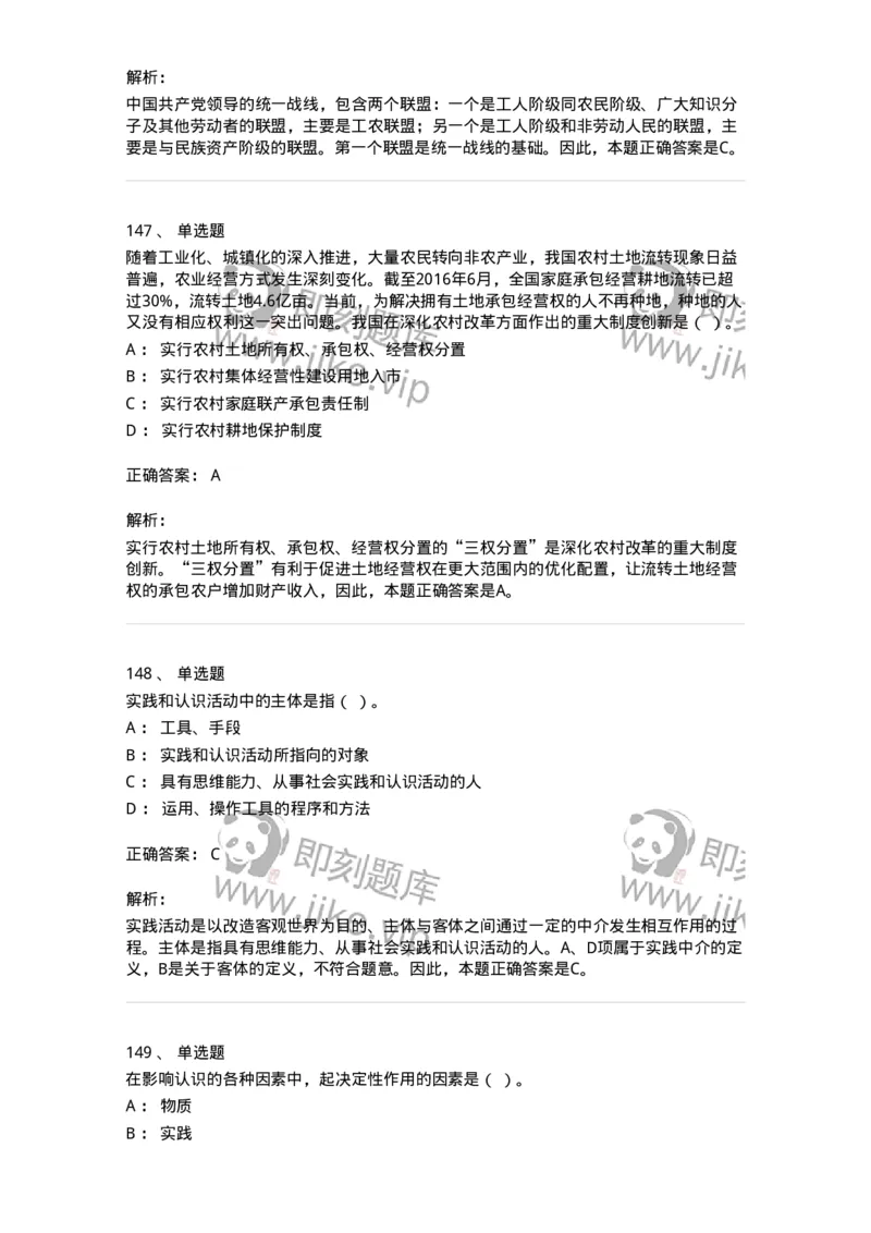 602-政治理论-137992_军队文职(1)_01.军队文职真题-专业课_（全）版本一（历年真题+章节练习+模拟题）_司机岗(军队文职-技能岗)_章节练习_题目+解析