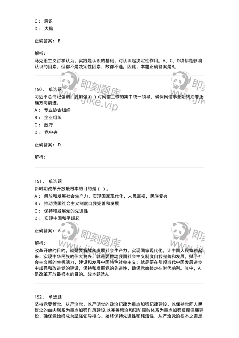602-政治理论-137992_军队文职(1)_01.军队文职真题-专业课_（全）版本一（历年真题+章节练习+模拟题）_司机岗(军队文职-技能岗)_章节练习_题目+解析