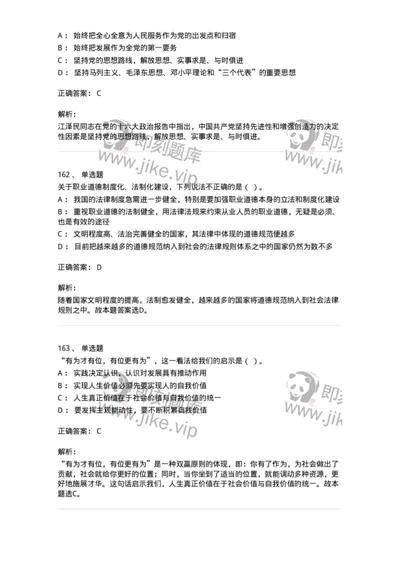 602-政治理论-137992_军队文职(1)_01.军队文职真题-专业课_（全）版本一（历年真题+章节练习+模拟题）_司机岗(军队文职-技能岗)_章节练习_题目+解析
