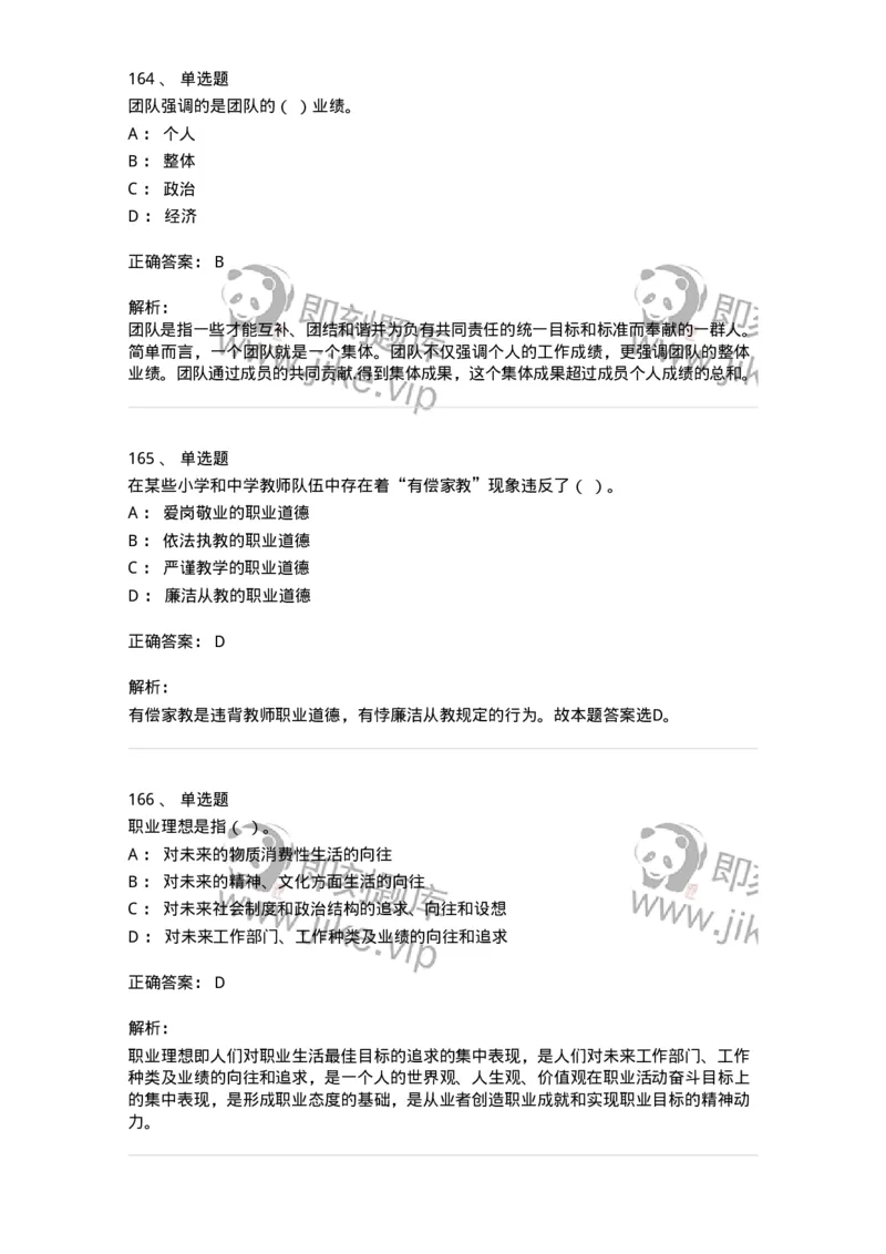 602-政治理论-137992_军队文职(1)_01.军队文职真题-专业课_（全）版本一（历年真题+章节练习+模拟题）_司机岗(军队文职-技能岗)_章节练习_题目+解析