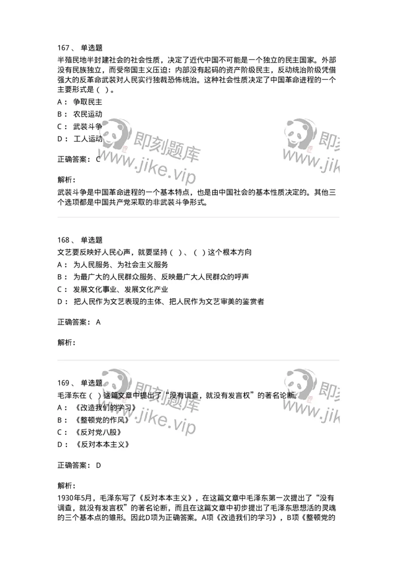 602-政治理论-137992_军队文职(1)_01.军队文职真题-专业课_（全）版本一（历年真题+章节练习+模拟题）_司机岗(军队文职-技能岗)_章节练习_题目+解析