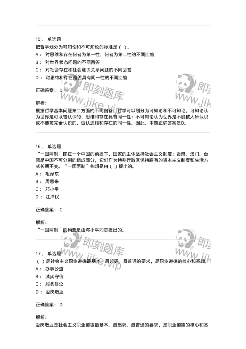 602-政治理论-137992_军队文职(1)_01.军队文职真题-专业课_（全）版本一（历年真题+章节练习+模拟题）_司机岗(军队文职-技能岗)_章节练习_题目+解析