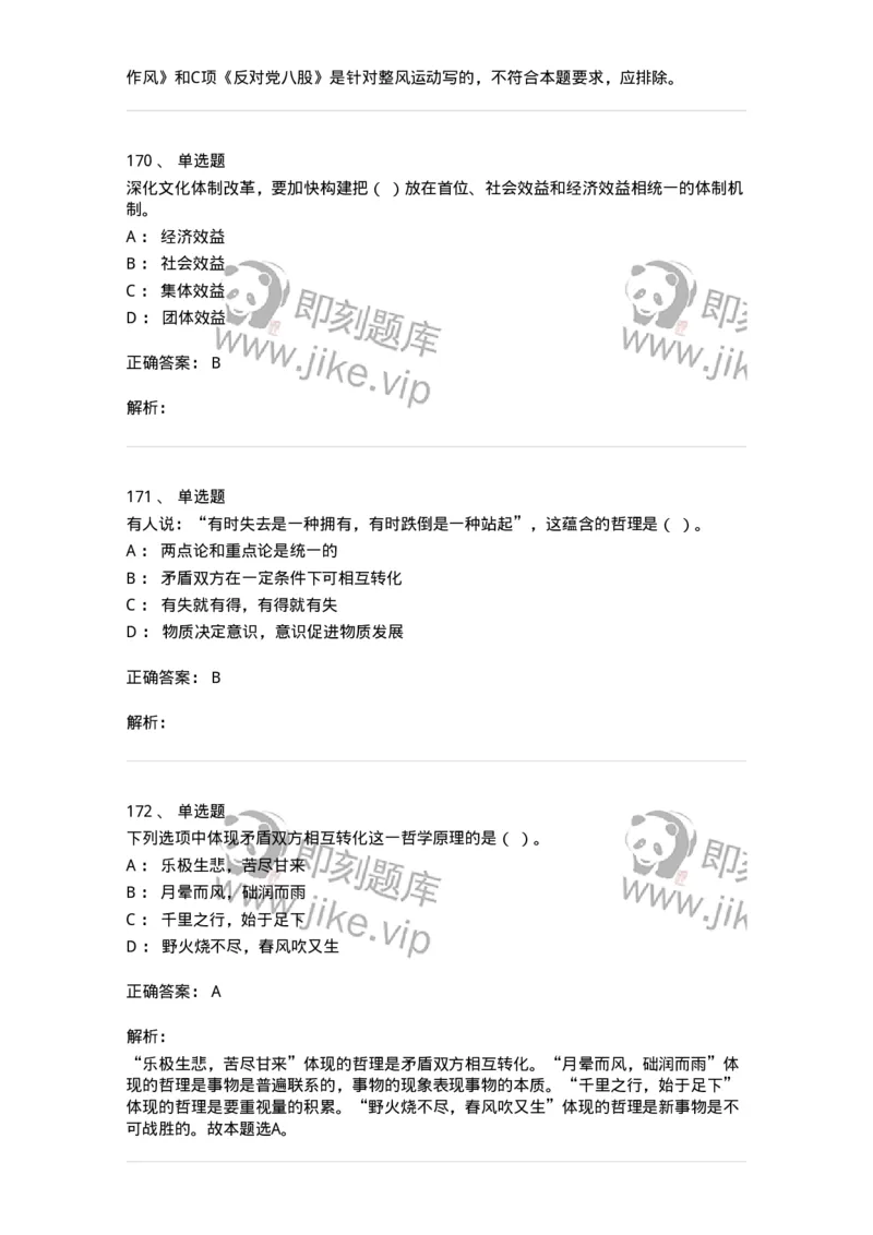 602-政治理论-137992_军队文职(1)_01.军队文职真题-专业课_（全）版本一（历年真题+章节练习+模拟题）_司机岗(军队文职-技能岗)_章节练习_题目+解析