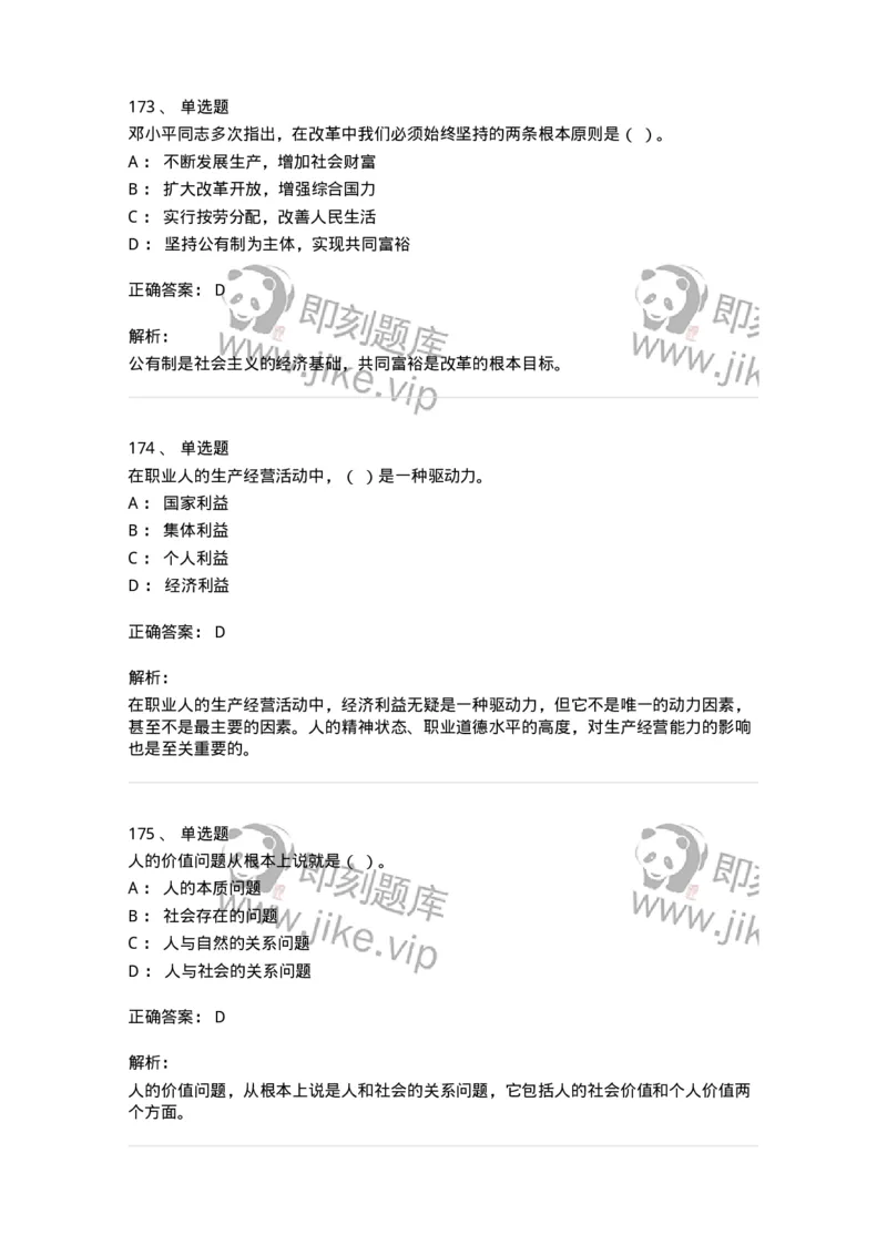 602-政治理论-137992_军队文职(1)_01.军队文职真题-专业课_（全）版本一（历年真题+章节练习+模拟题）_司机岗(军队文职-技能岗)_章节练习_题目+解析