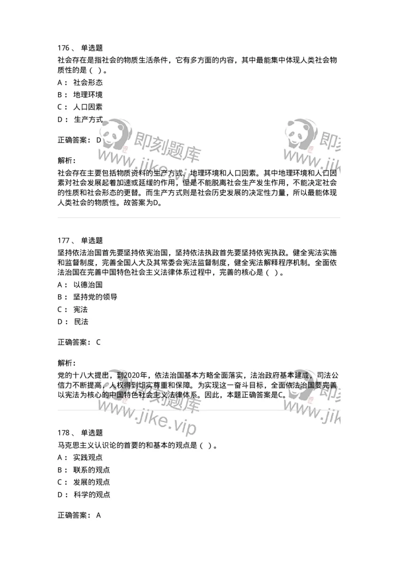 602-政治理论-137992_军队文职(1)_01.军队文职真题-专业课_（全）版本一（历年真题+章节练习+模拟题）_司机岗(军队文职-技能岗)_章节练习_题目+解析