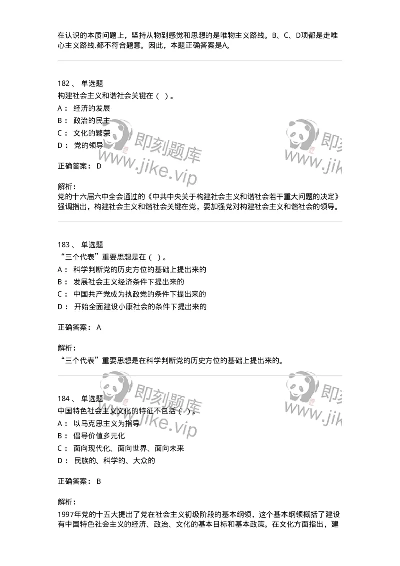 602-政治理论-137992_军队文职(1)_01.军队文职真题-专业课_（全）版本一（历年真题+章节练习+模拟题）_司机岗(军队文职-技能岗)_章节练习_题目+解析